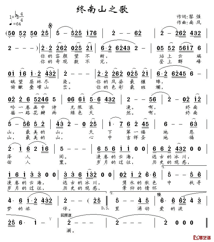 终南山之歌简谱_黎强词/南风曲