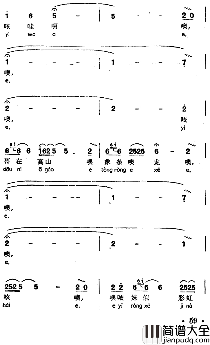 妹似彩虹挂山岭简谱_声唔、苗族高腔