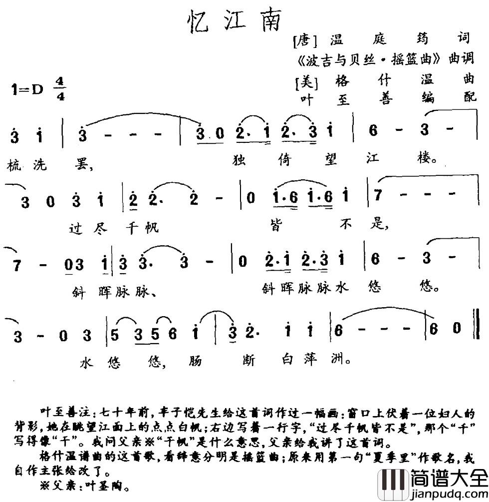 忆江南简谱_叶至善编配