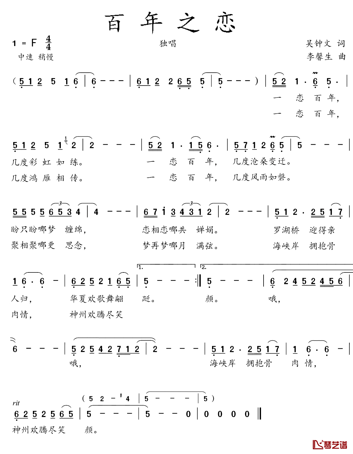 百年之恋简谱_吴钟文词_李馨生曲