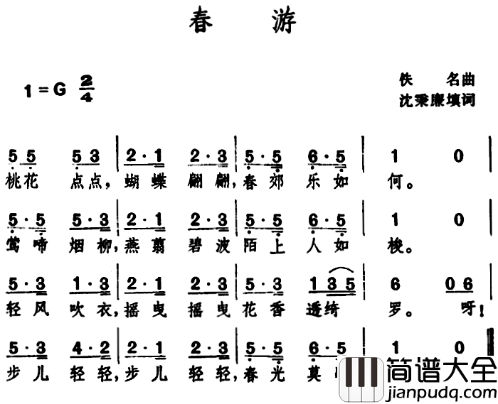 春游_简谱_沈秉廉填词_佚名曲