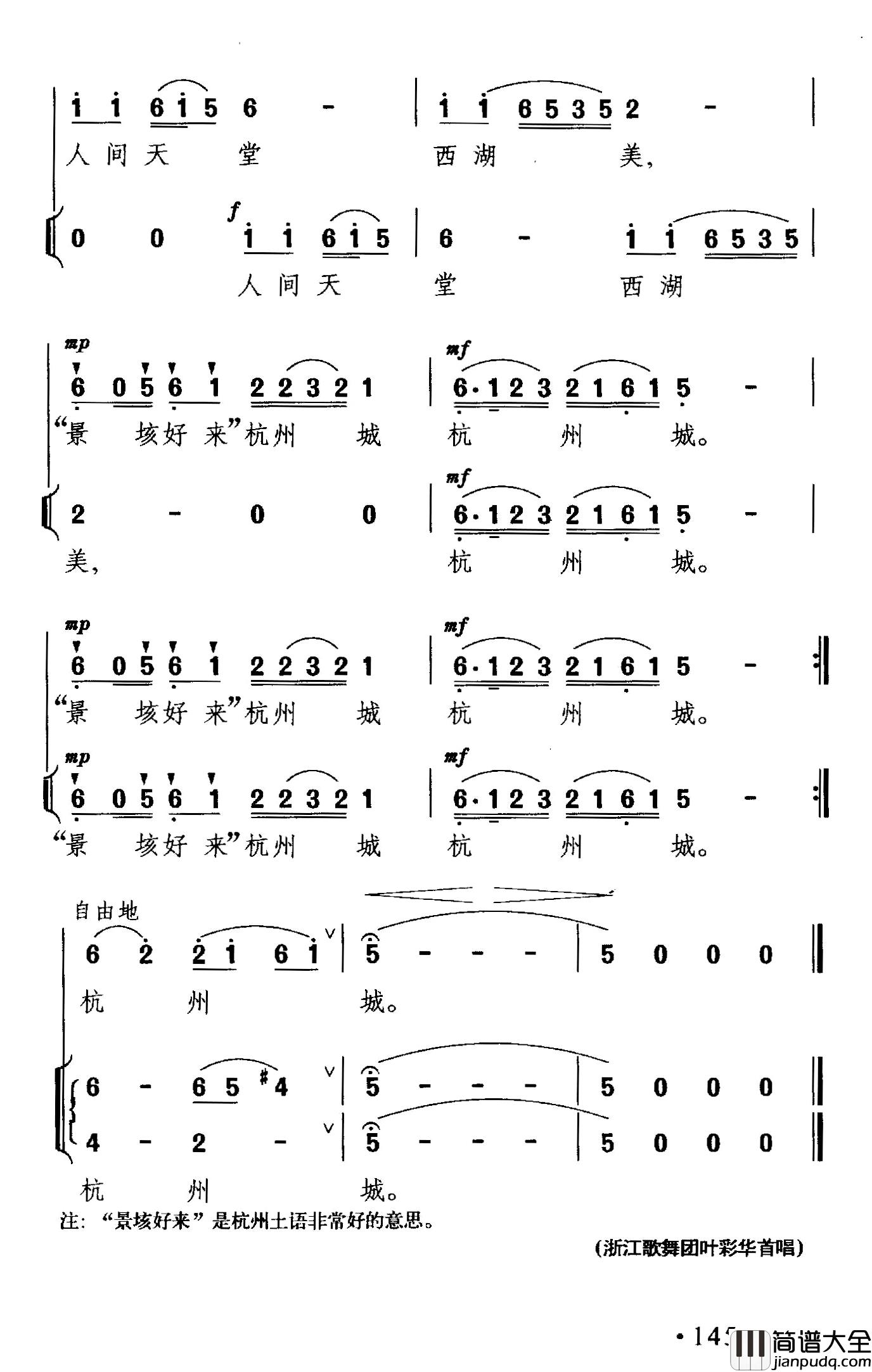 “景垓好来”杭州城简谱_王海荣词/晓其曲