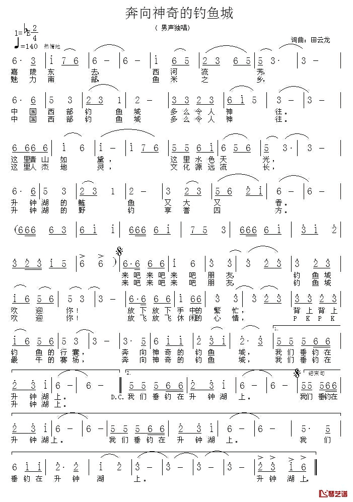 奔向神奇的钓鱼城简谱_