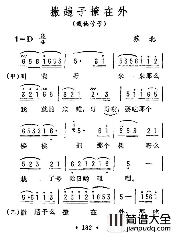 撒趟子撩在外简谱_苏北民歌