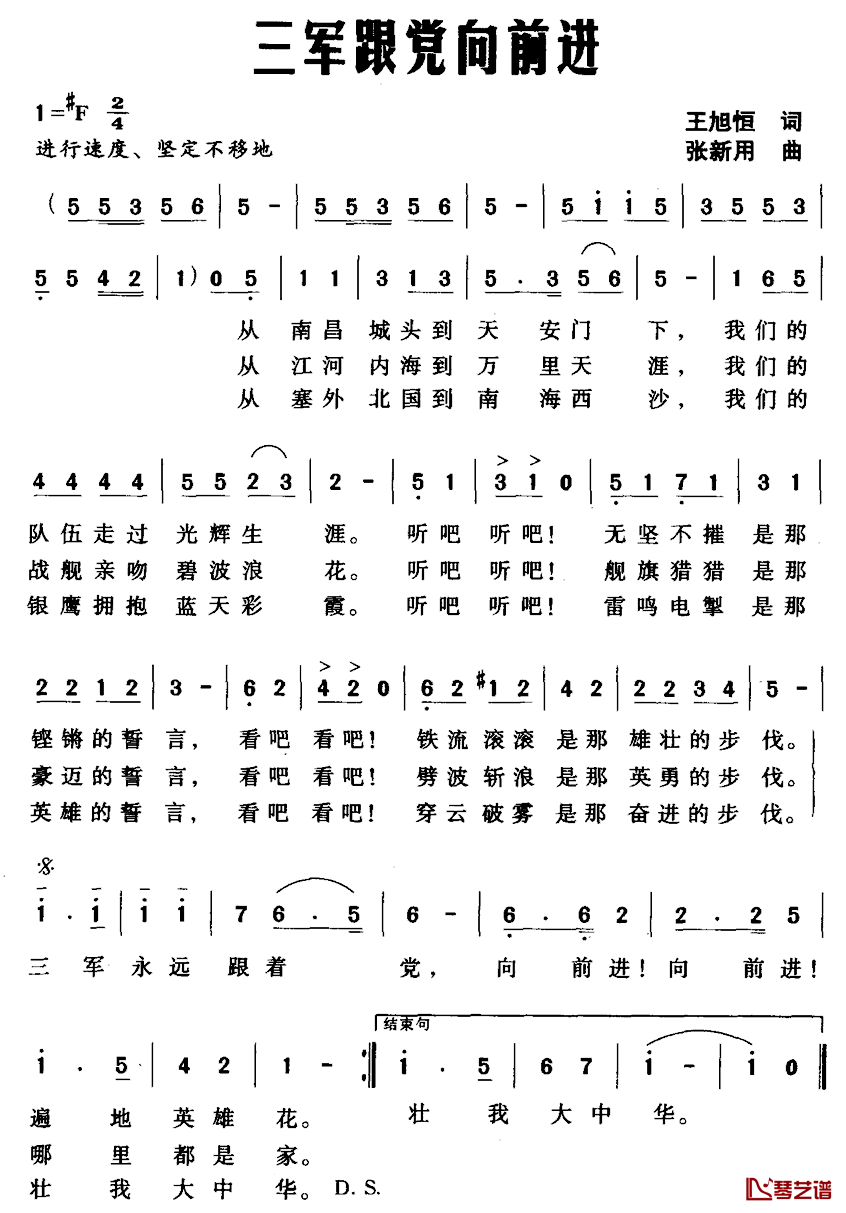 三军跟党向前进简谱_王旭恒词/张新用曲