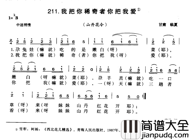 我把你稀奇者你把我爱简谱_