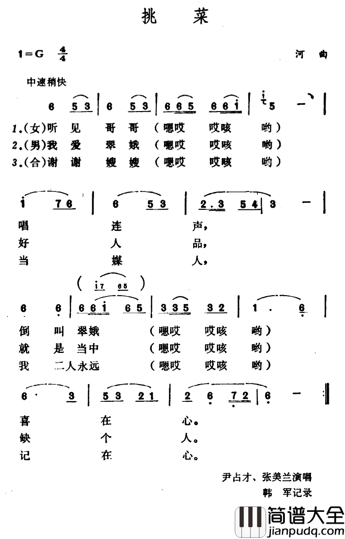 挑菜简谱_山西河曲二人台