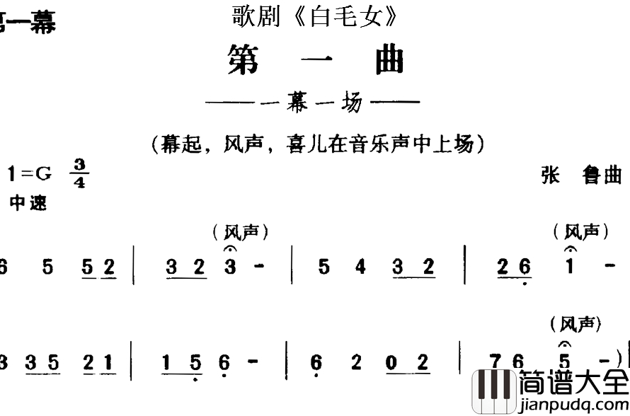 歌剧_白毛女_全剧之第一曲简谱_一幕一场