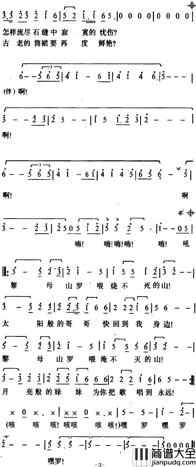 黎母山恋歌简谱_陈小奇词/兰斋曲