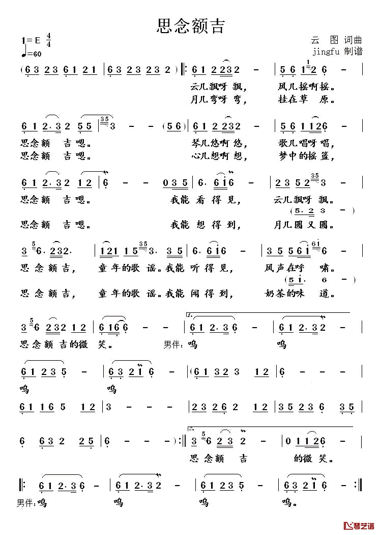 思念额吉_简谱_云图词/云图曲