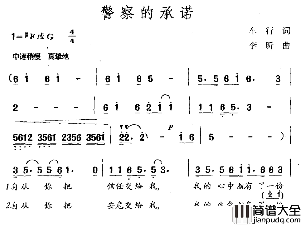 警察的承诺简谱_车行词_李昕曲