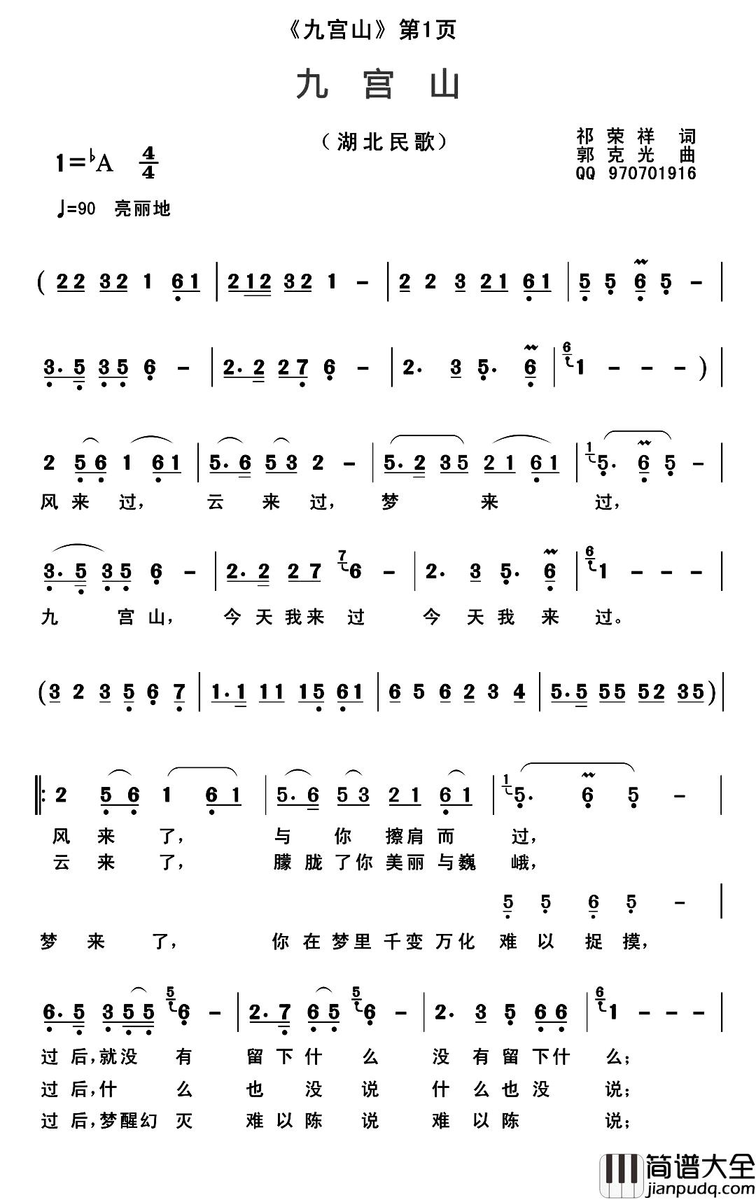 九宫山简谱_祁荣祥词/郭克光曲于栋_