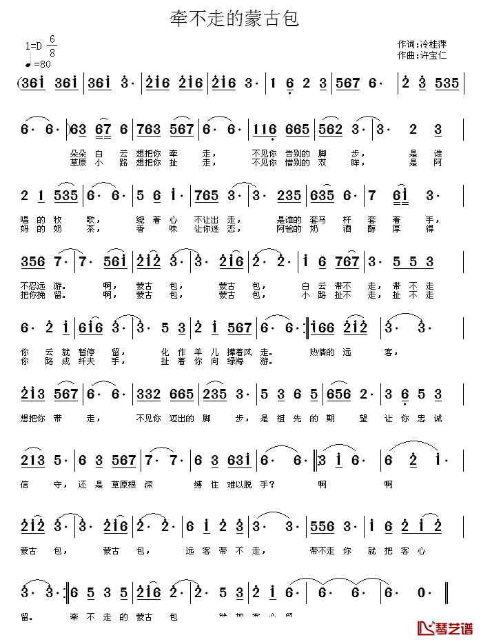 牵不走的蒙古包简谱_冷桂萍词/许宝仁曲