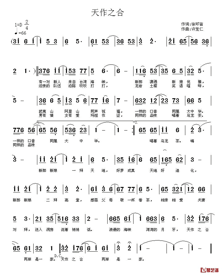 天作之合简谱_徐环宙词/许宝仁曲
