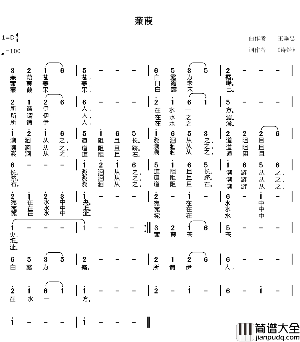 蒹葭简谱_歌词选自_诗经_秦风、王垂忠曲