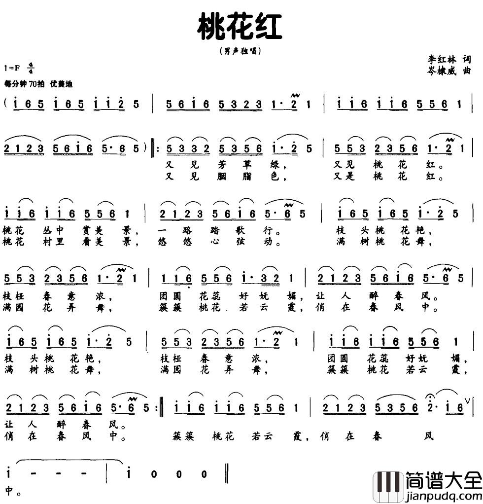 桃花红简谱_李红林词_岑棣威曲