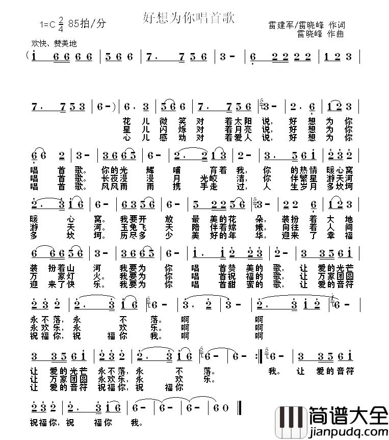 好想为你唱首歌简谱_雷建军词_雷建军_雷晓峰曲