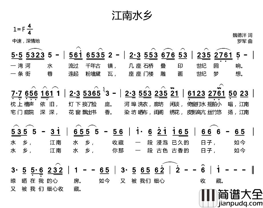 江南水乡简谱_魏德泮词_罗军曲夏日清风_