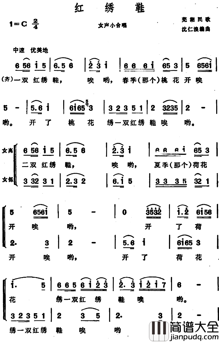 红绣鞋_简谱_安徽芜湖民歌