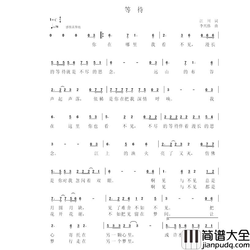 等待简谱_孟江组合词_李兴伟曲高音敏子_