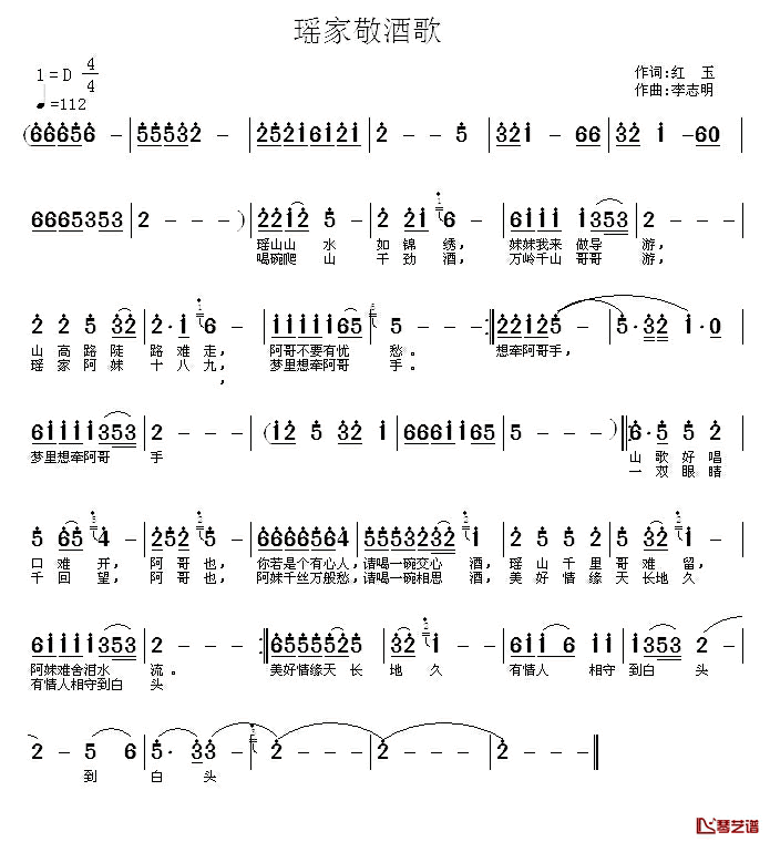 瑶家敬酒歌简谱_红玉词/李志明曲