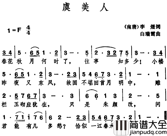 虞美人_简谱_[南唐]李煜词_白瑞雪曲