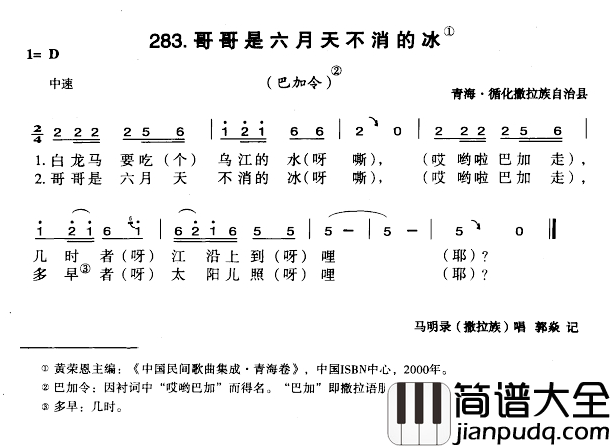 哥哥是六月天不消的冰简谱_巴加令