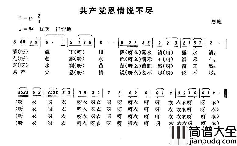 恩施民歌：共产党恩情说不尽简谱_