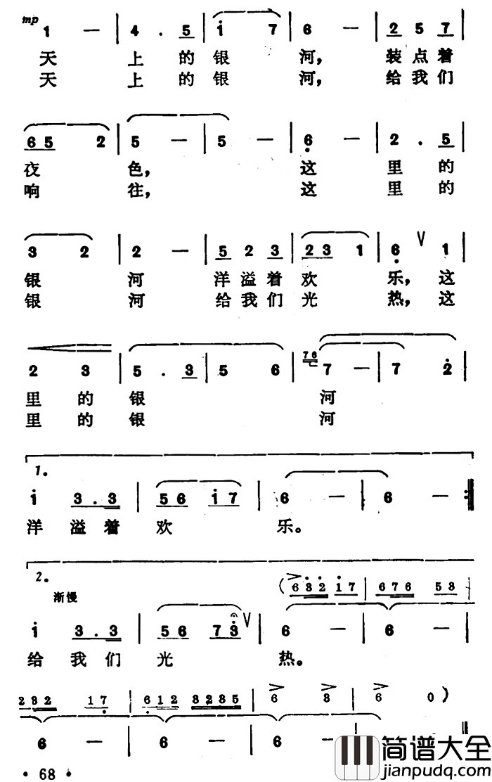 矿井里有一条银河简谱_杨增瑗词/李崇望曲