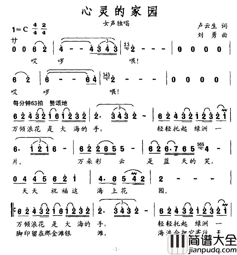 心灵的家园简谱_卢云生词/刘勇曲