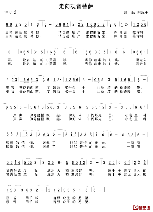 走向观音菩萨简谱_阿汝汗词/阿汝汗曲