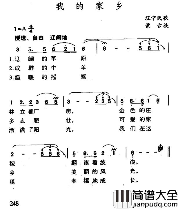 我的家乡简谱_辽宁蒙古族民歌