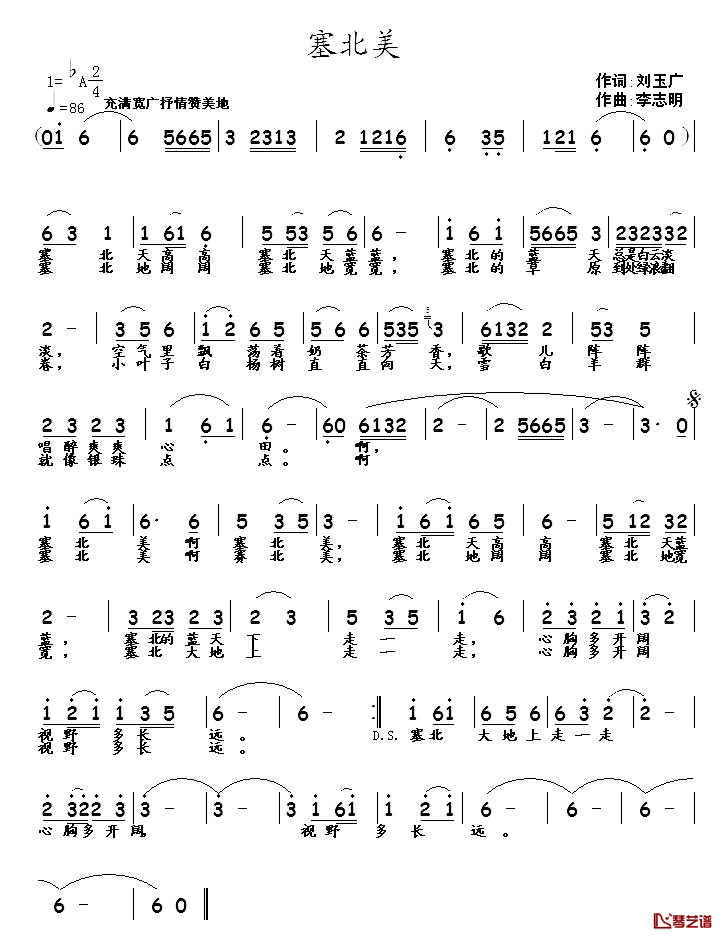 塞北美简谱_刘玉广词/李志明曲