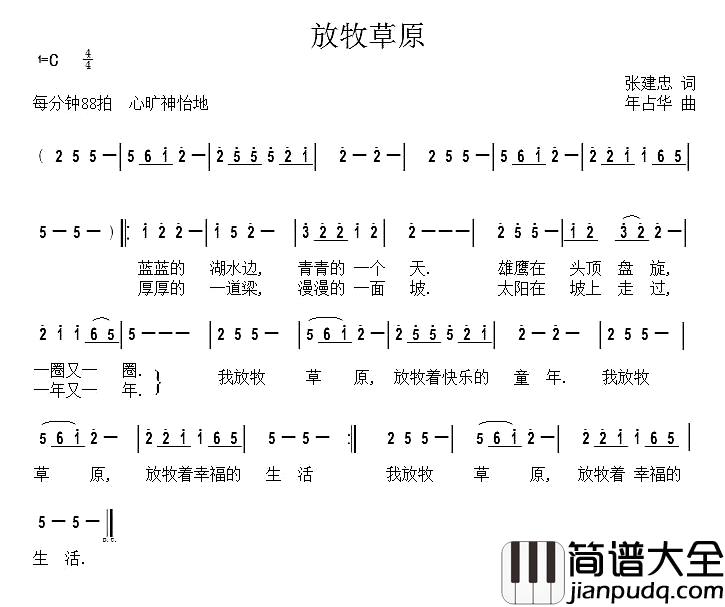 放牧草原简谱_张建忠词_年占华曲