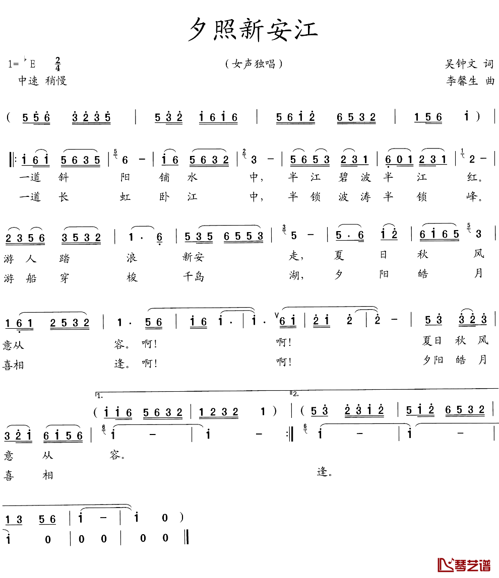 夕照新安江简谱_吴钟文词/李馨生曲