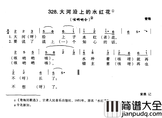 大河沿上的水红花简谱_