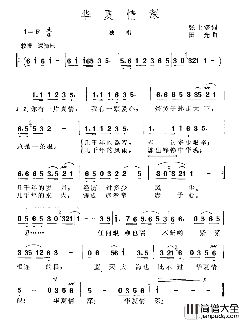 华夏情深简谱_张士燮词/田光曲