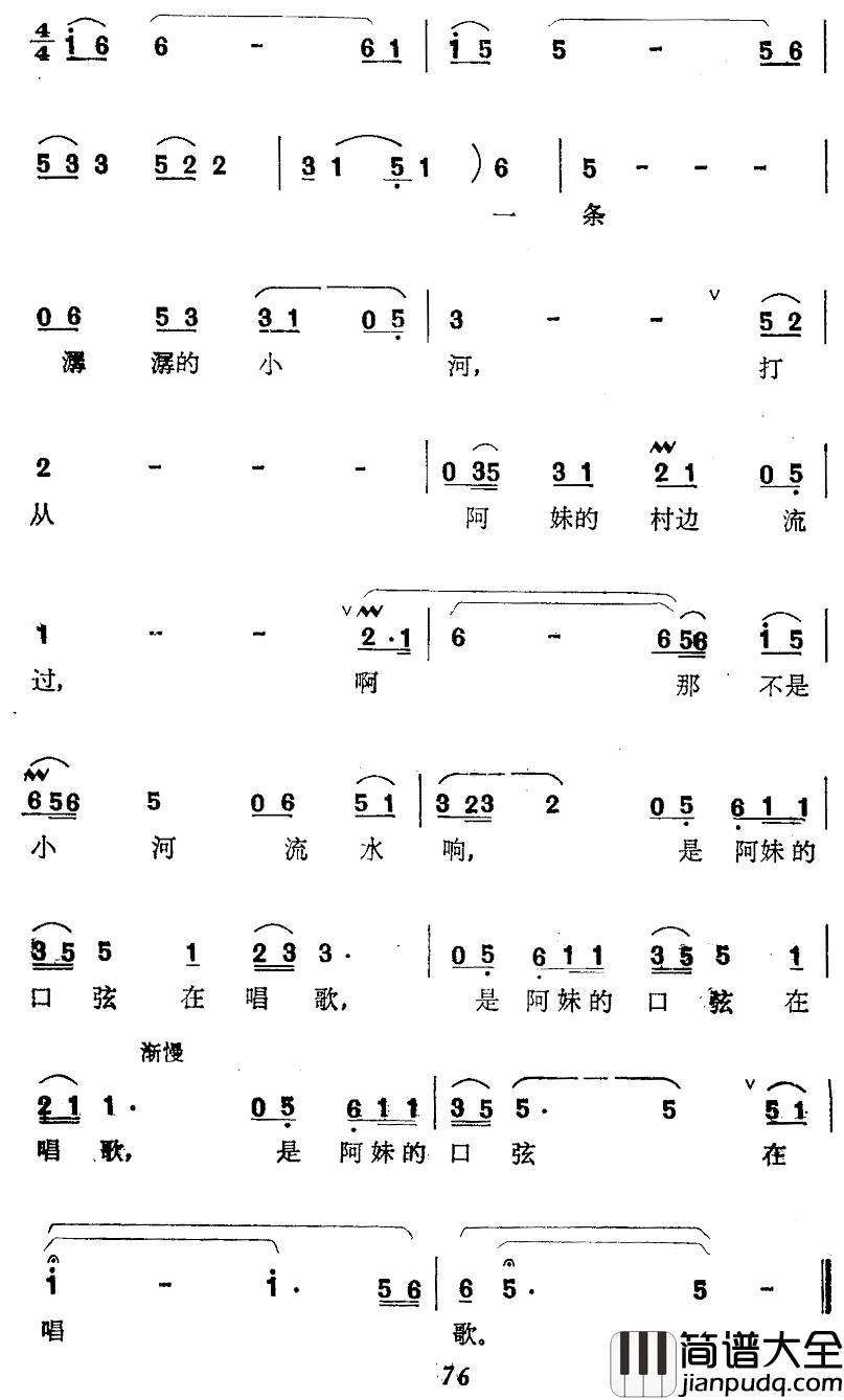 口弦声声简谱_胥勋和词/陈道武曲