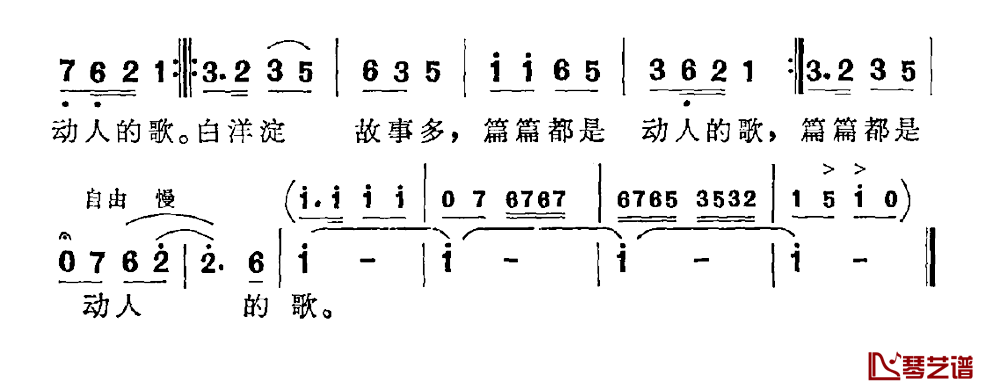 白洋淀的传说简谱_李如会词/唐诃曲