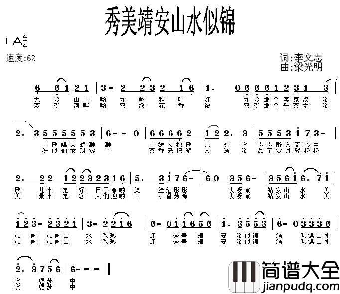 秀美靖安山水似锦简谱_李文志词/梁光明曲