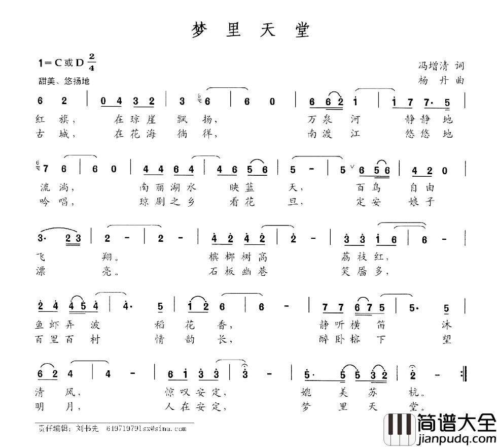 梦里天堂简谱_冯增清词_杨丹曲