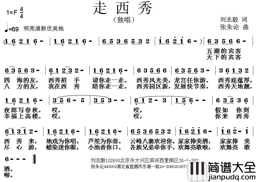 走西秀简谱_刘志毅词/张朱论曲