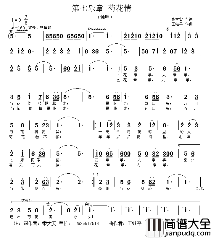 芍花情简谱__芍花组歌_之第七乐章