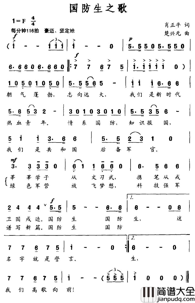 国防生之歌简谱_肖正平词/楚兴元曲