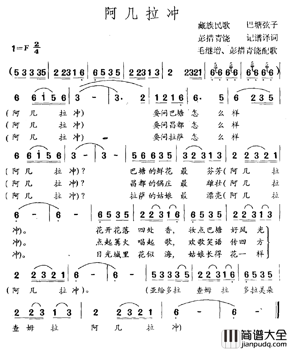 阿几拉冲简谱_藏族民歌