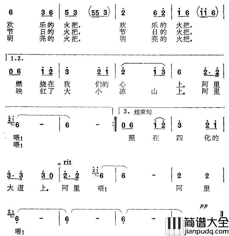 请来我们凉山上简谱_上元词/上元曲