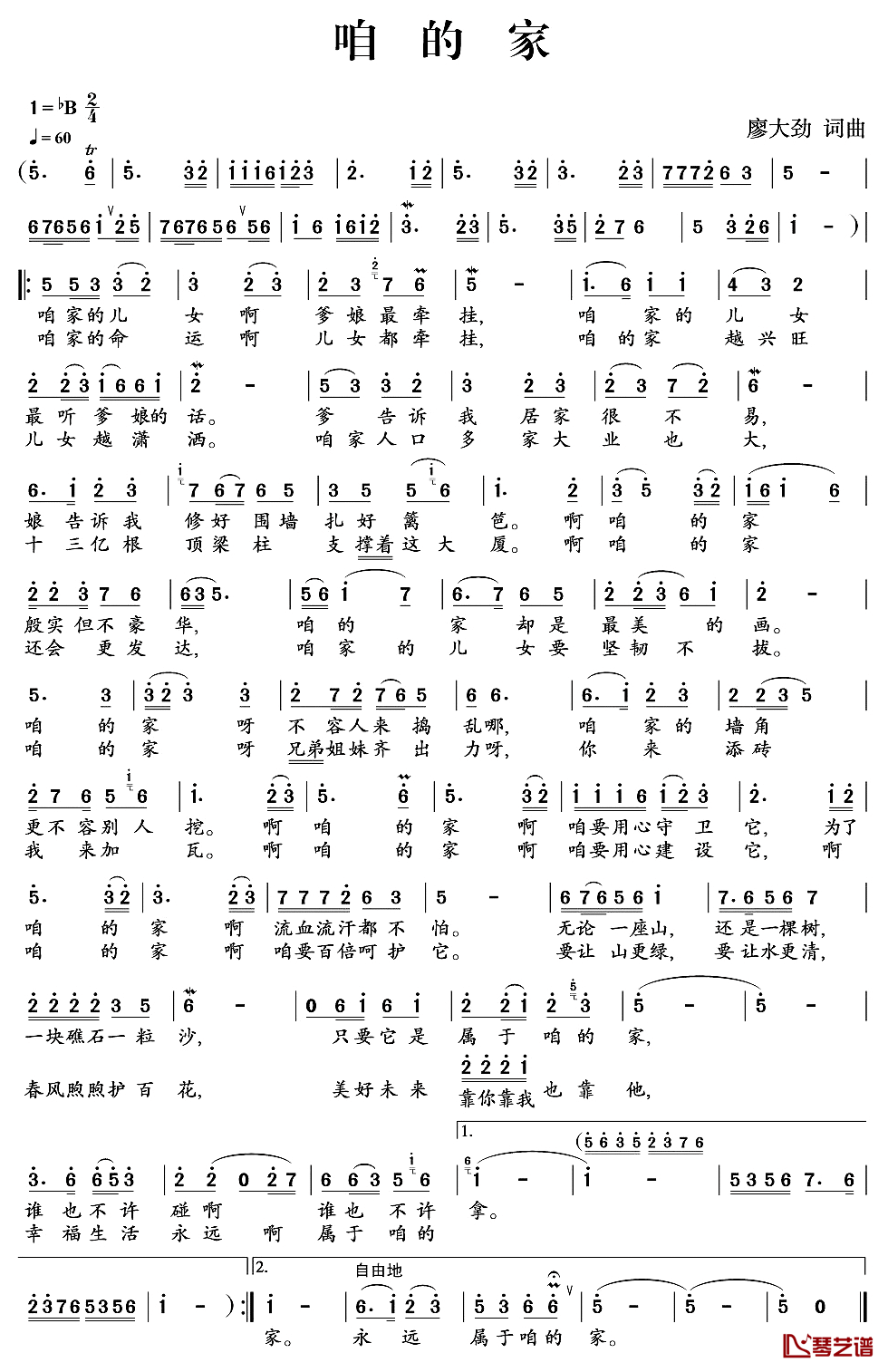 咱的家简谱_廖大劲词/廖大劲曲