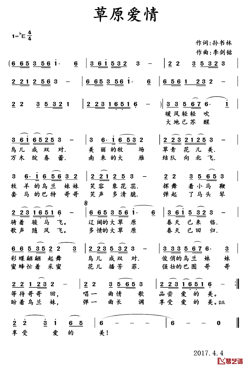 草原爱情简谱_孙书林词/李剑铭曲