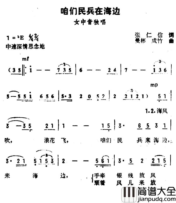 咱们民兵在海边简谱_张仁信词/曼彬、成竹曲