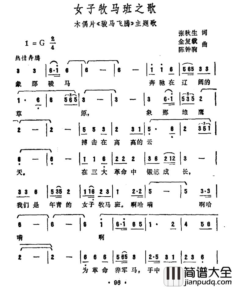 女子牧马班之歌简谱_木偶片_骏马飞腾_主题歌